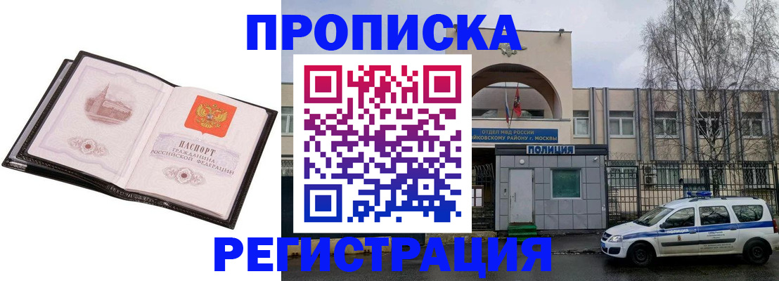 прописка регистрация в Петушках