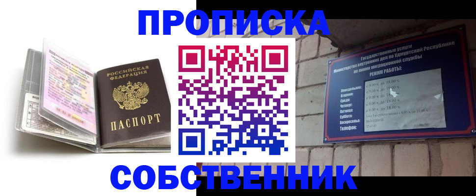 купить прописку в Петушках