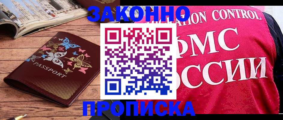 временная регистрация купить в Петушках